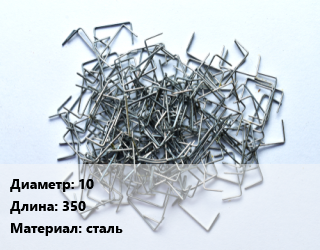 Скоба строительная 10 L=350 сталь, уп. цена от 1549 Тг / шт, где купить, условия доставки в Актобе и Актюбинской области